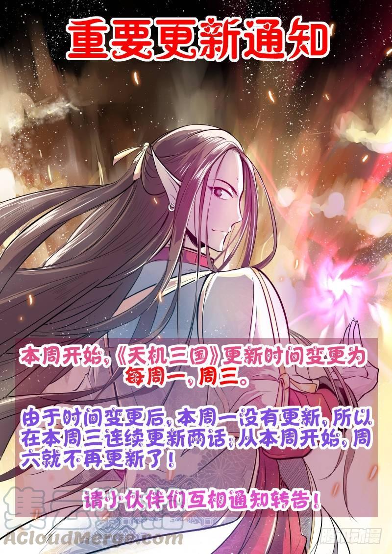 《天机三国》024 第11页