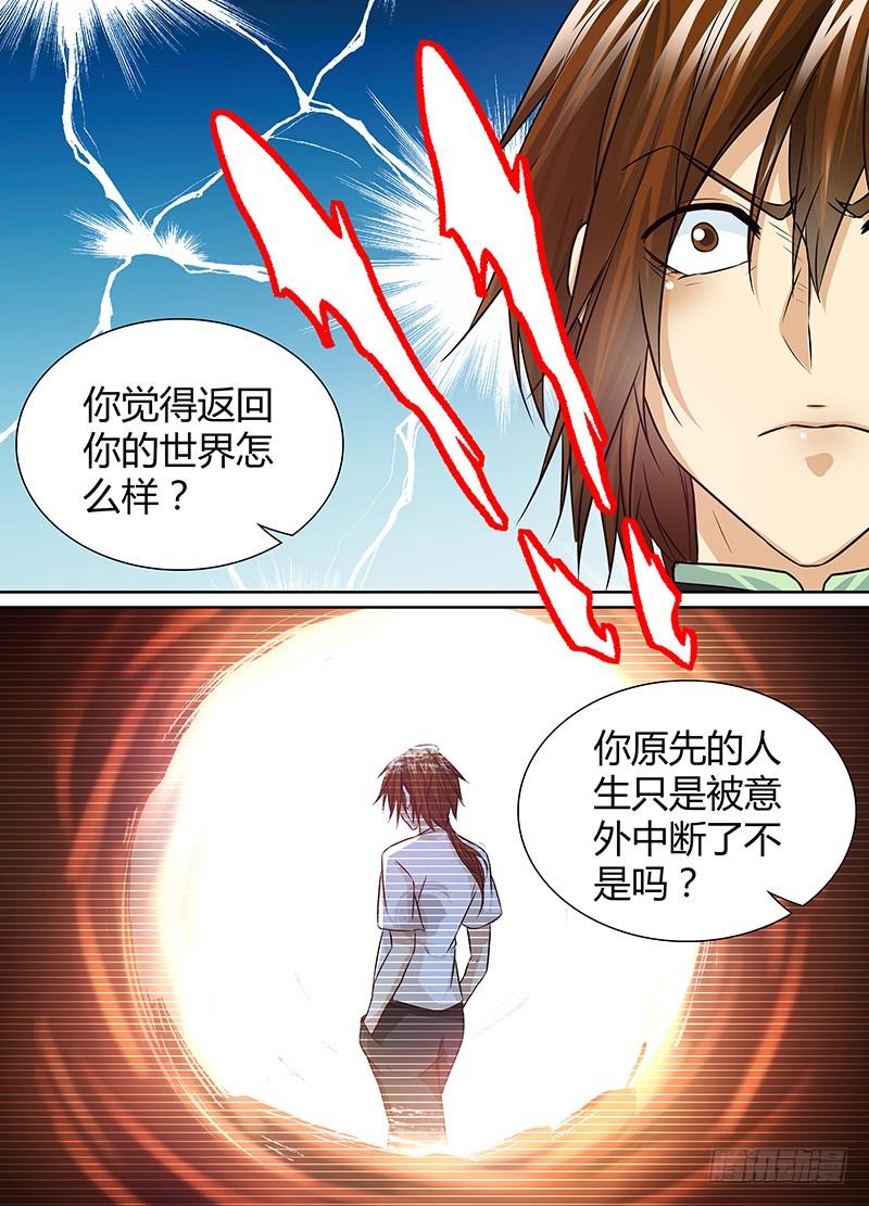 《天机三国》024 第10页