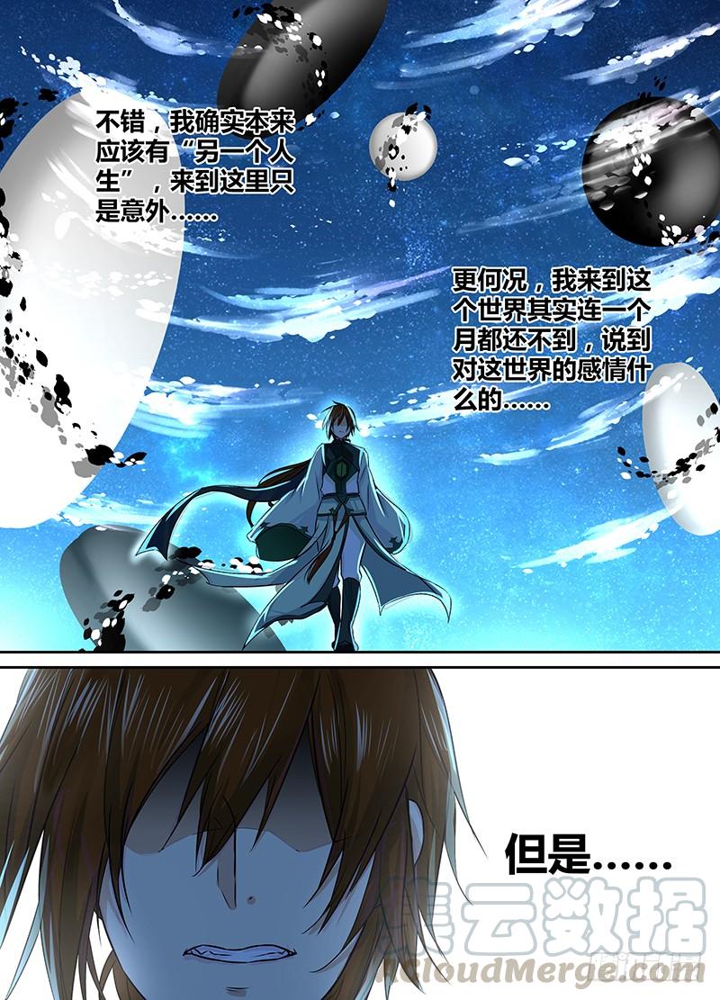 《天机三国》025 第1页