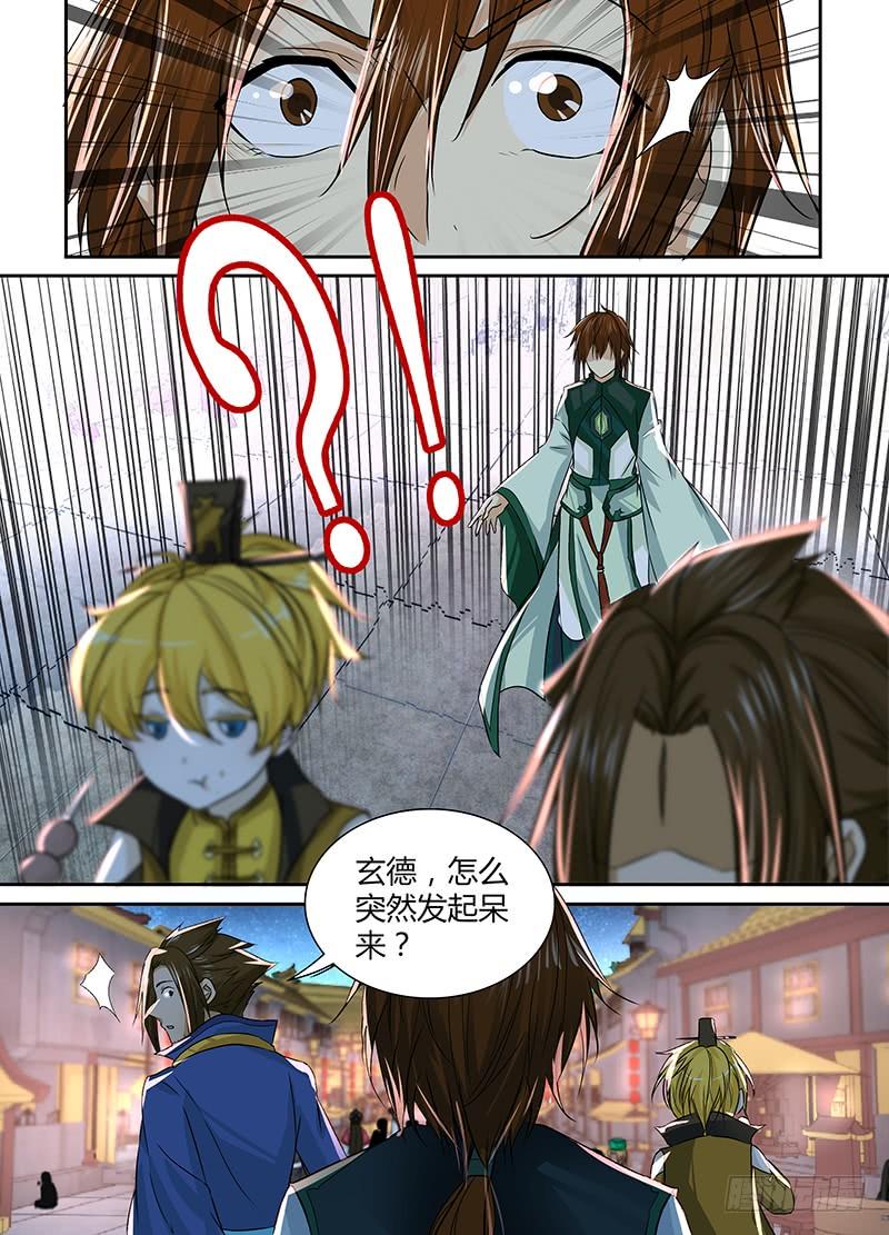 《天机三国》025 第8页