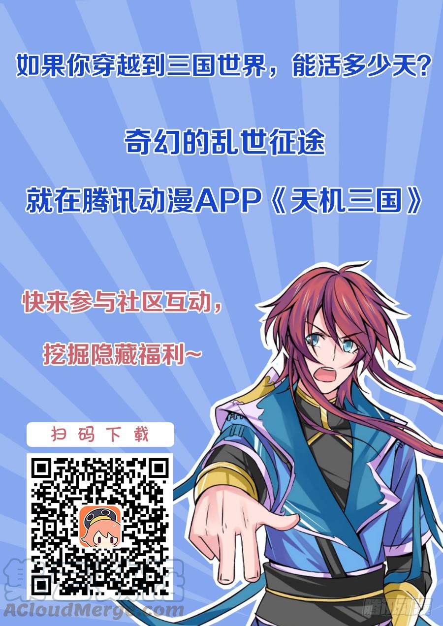 《天机三国》025 第11页
