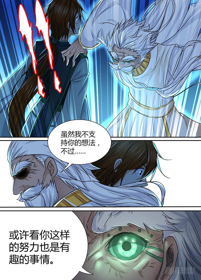 《天机三国》025 第6页