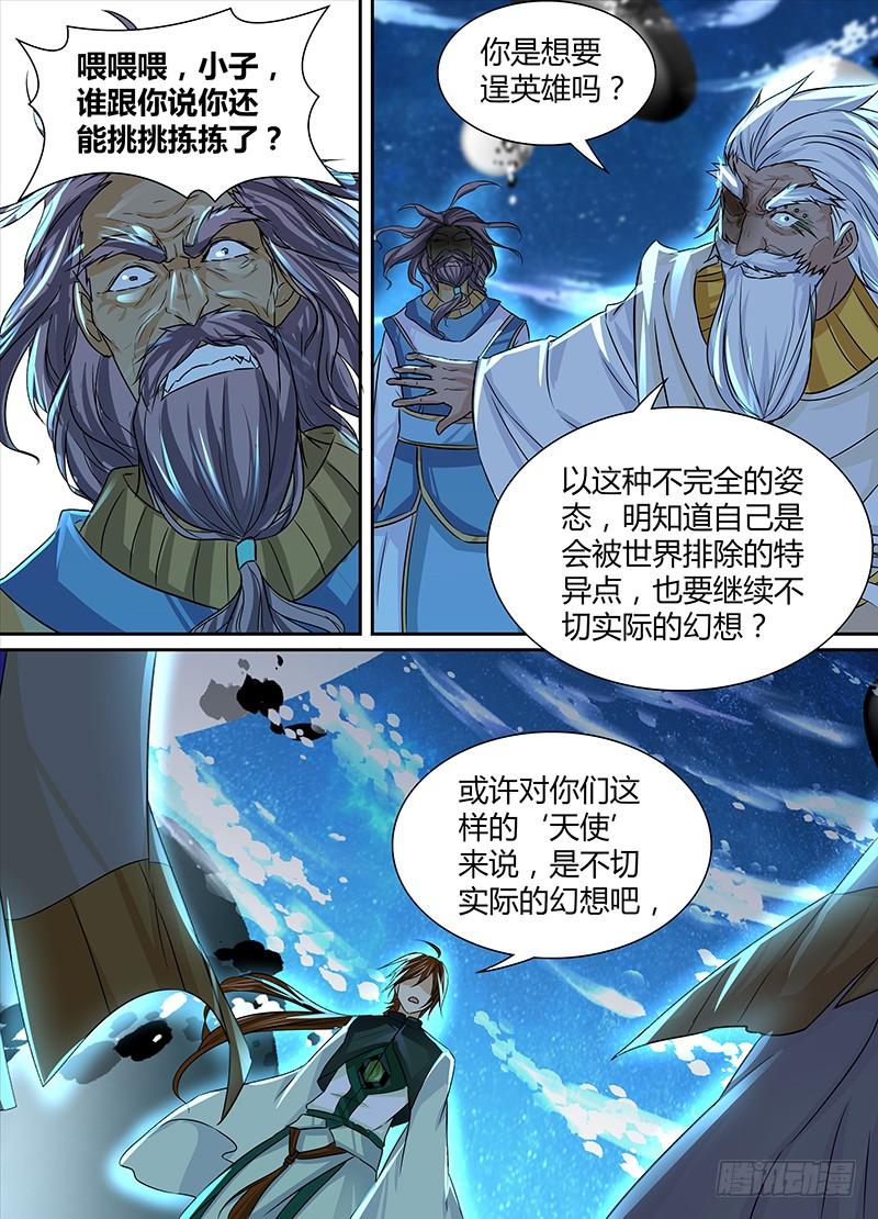《天机三国》025 第4页
