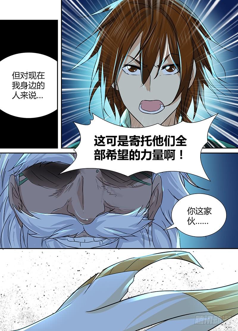 《天机三国》025 第5页