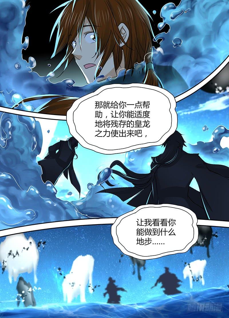 《天机三国》025 第7页