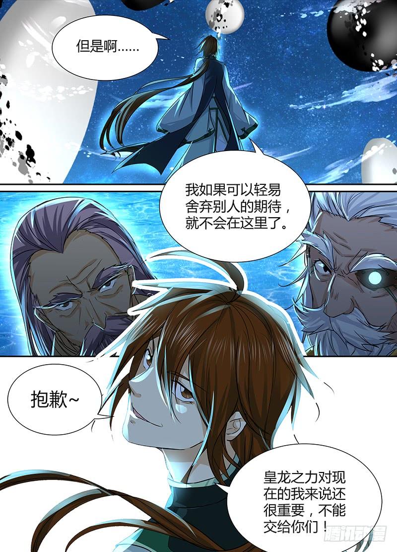 《天机三国》025 第3页