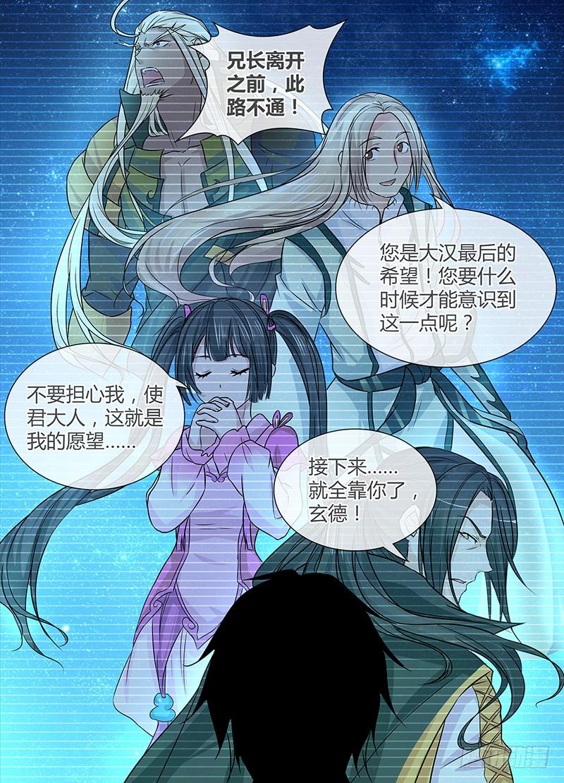 《天机三国》025 第2页