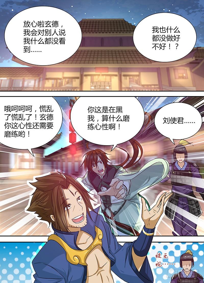 《天机三国》026 第7页