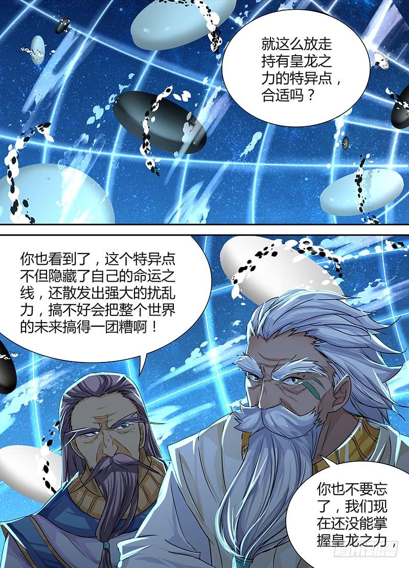 《天机三国》026 第2页