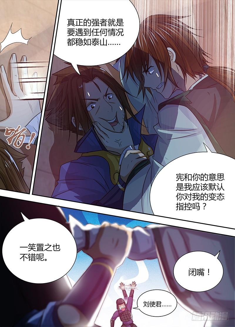 《天机三国》026 第8页
