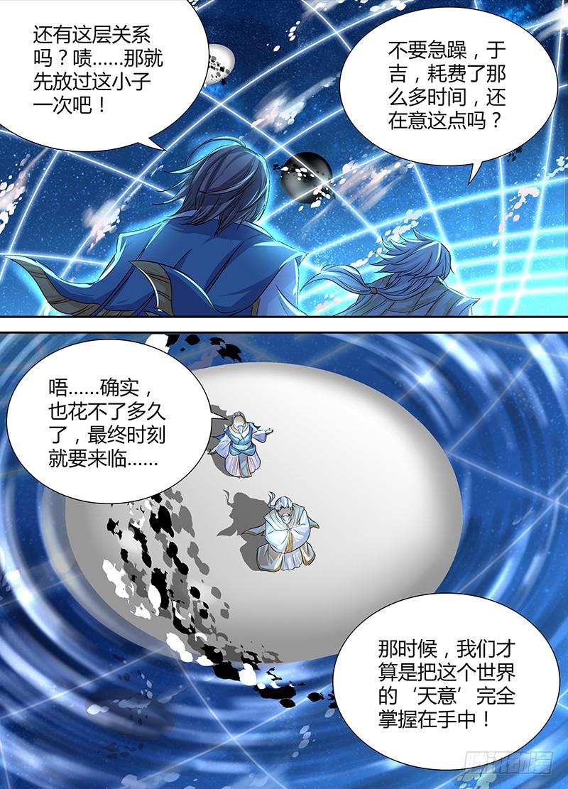 《天机三国》026 第4页