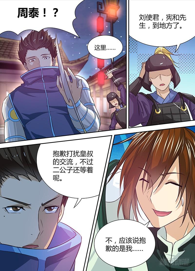 《天机三国》026 第10页