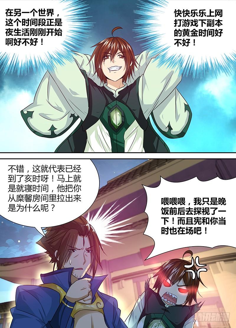 《天机三国》026 第6页