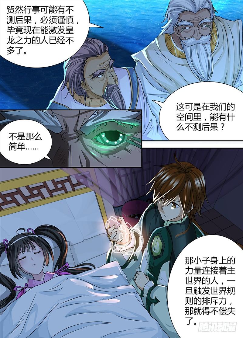 《天机三国》026 第3页