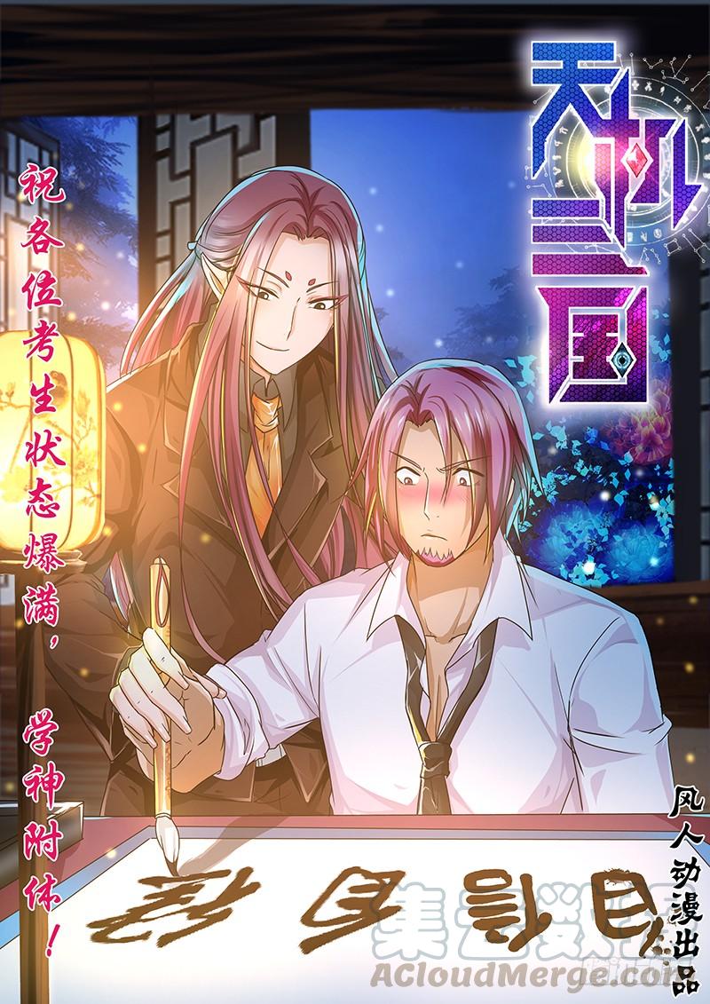 《天机三国》026 第1页