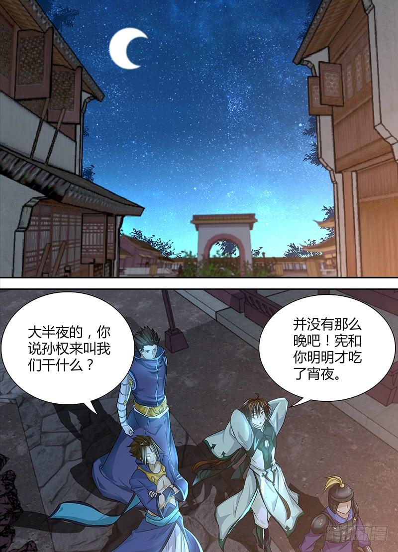 《天机三国》026 第5页