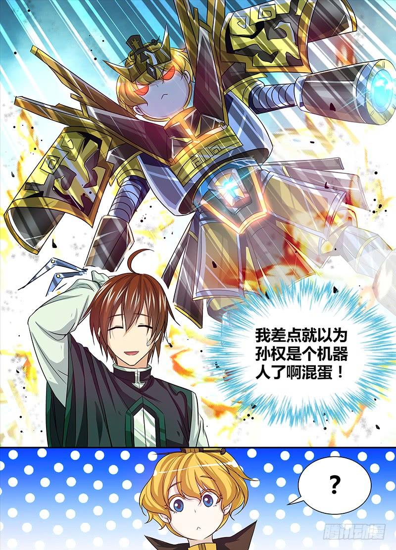 《天机三国》027 第14页