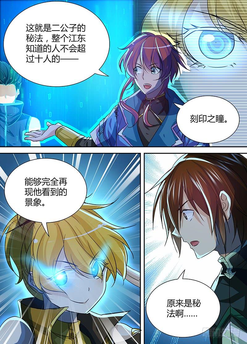 《天机三国》027 第13页