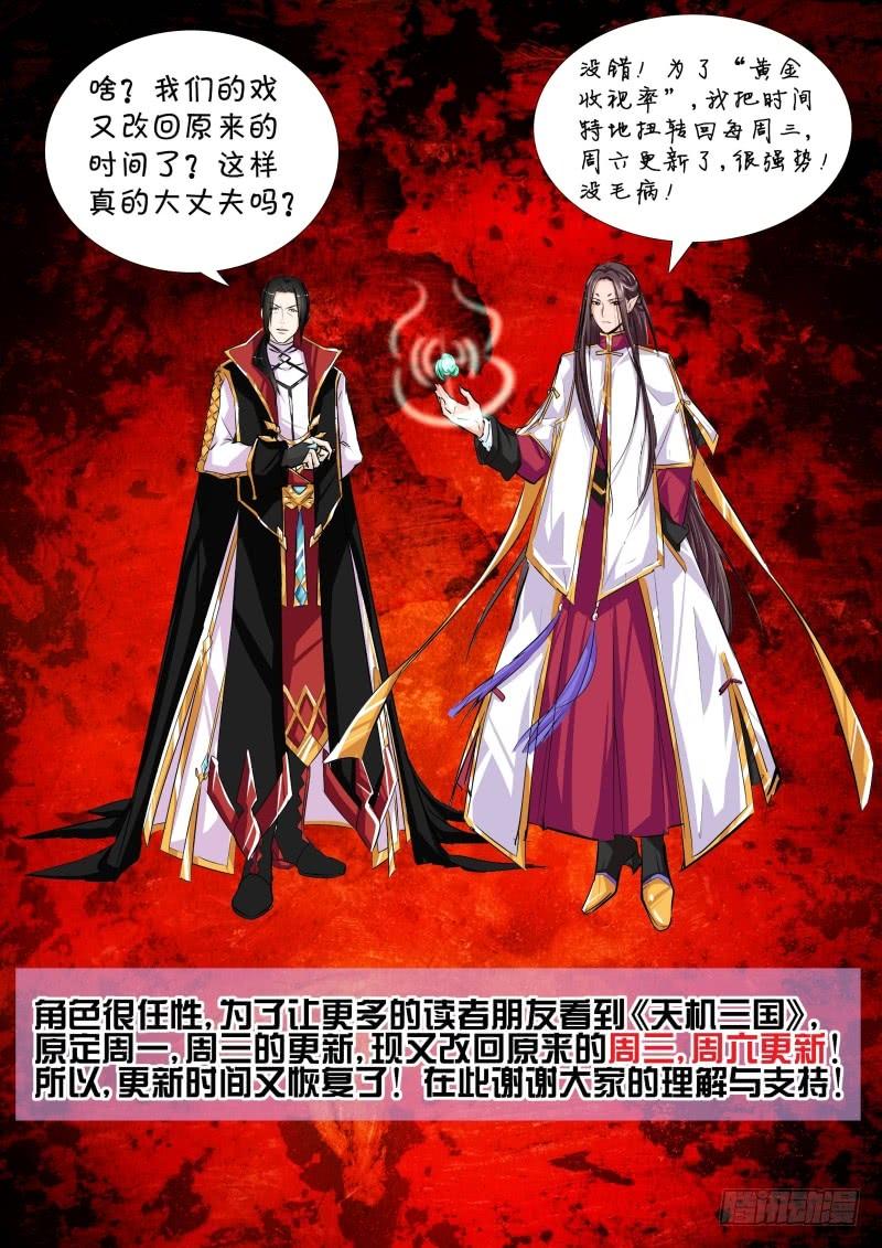 《天机三国》027 第15页