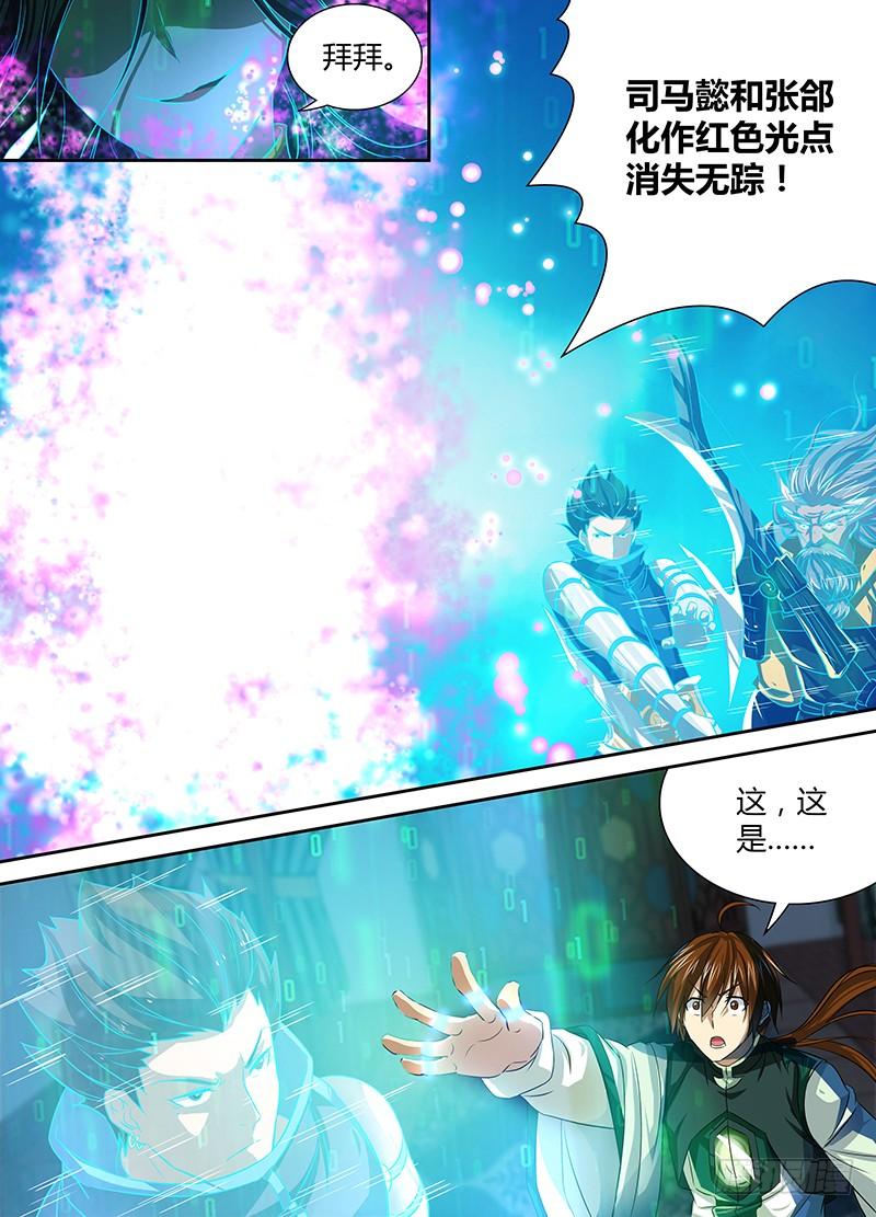 《天机三国》027 第12页