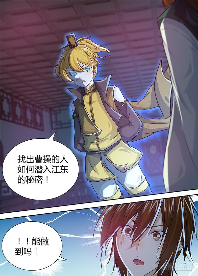 《天机三国》027 第5页