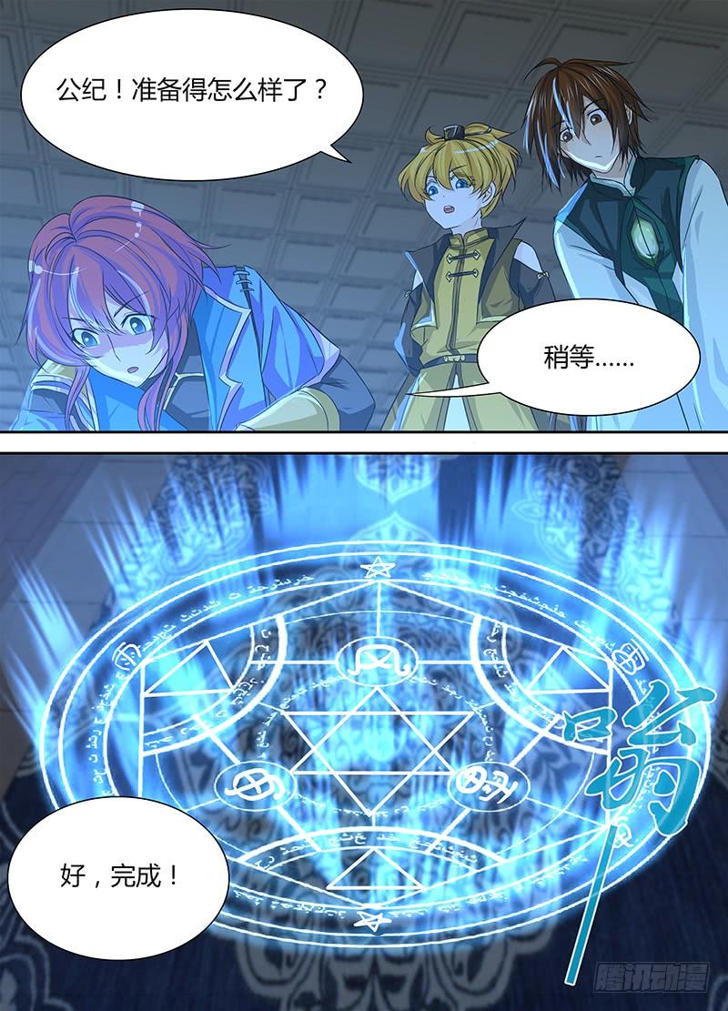 《天机三国》027 第6页