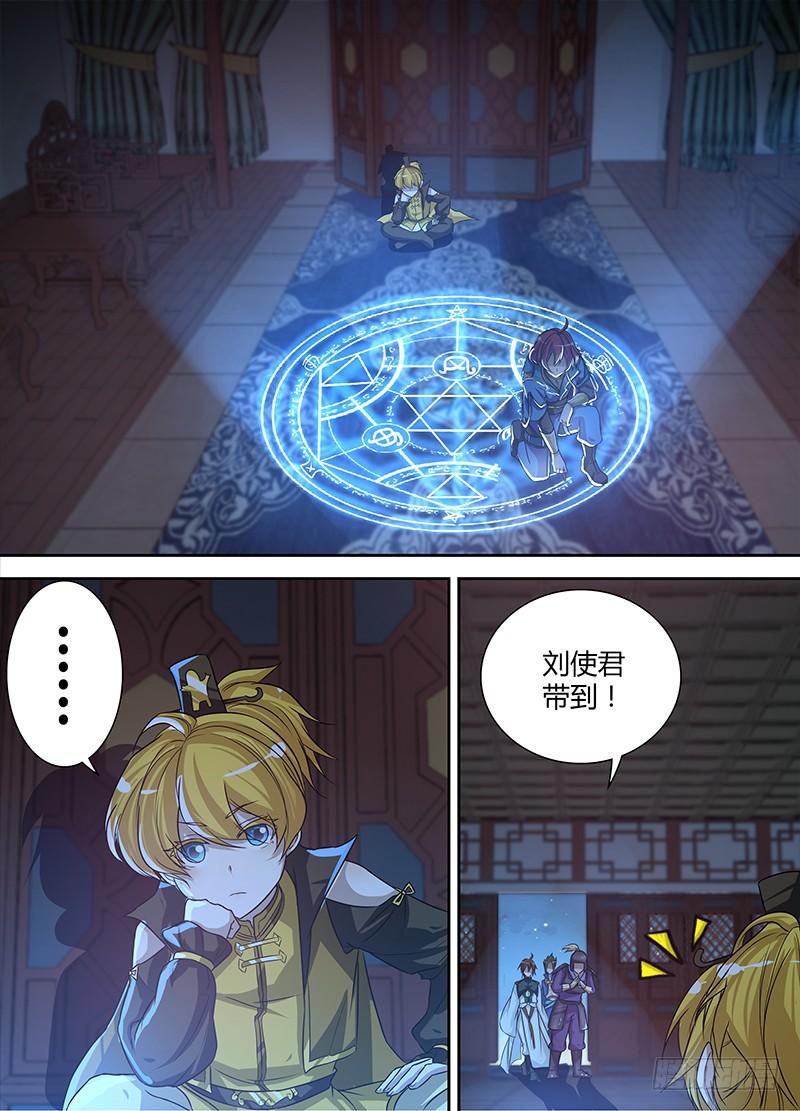 《天机三国》027 第2页
