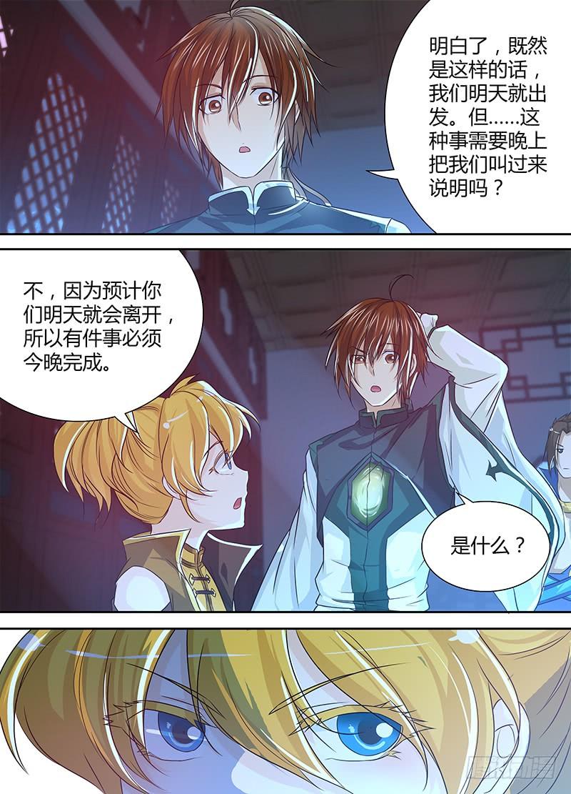 《天机三国》027 第4页