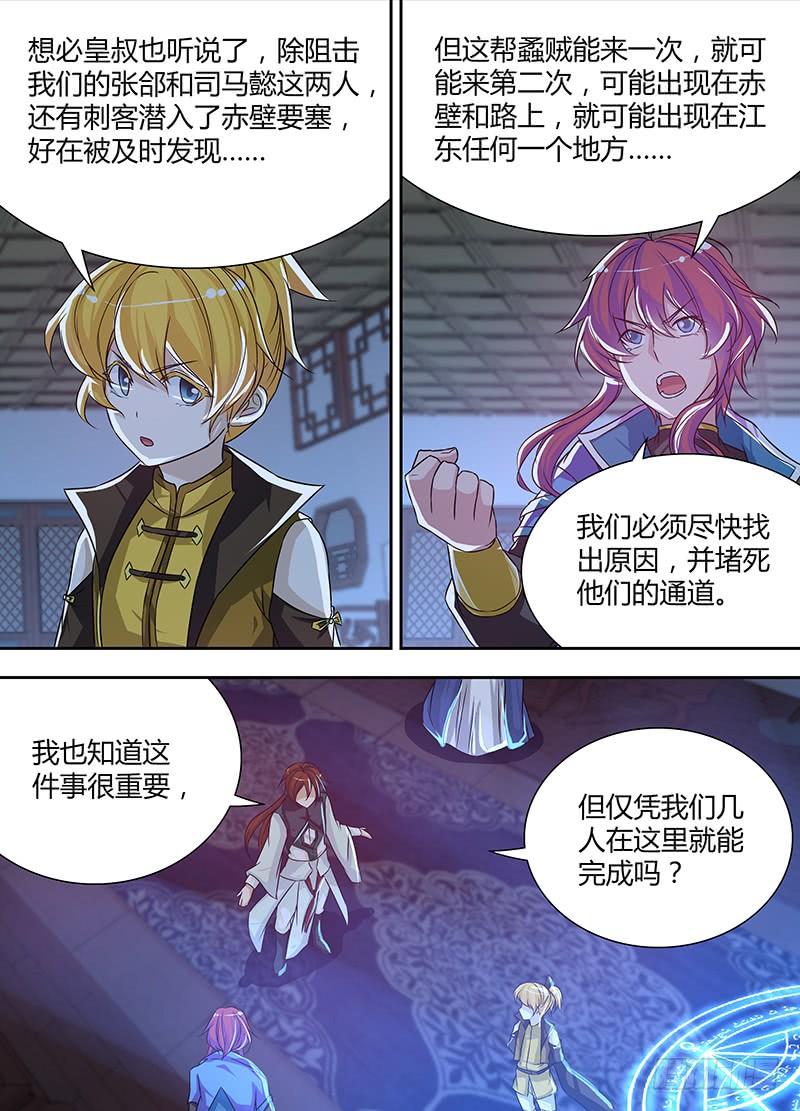 《天机三国》027 第7页