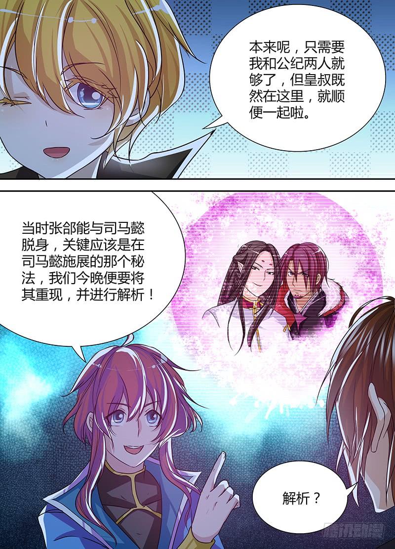 《天机三国》027 第8页