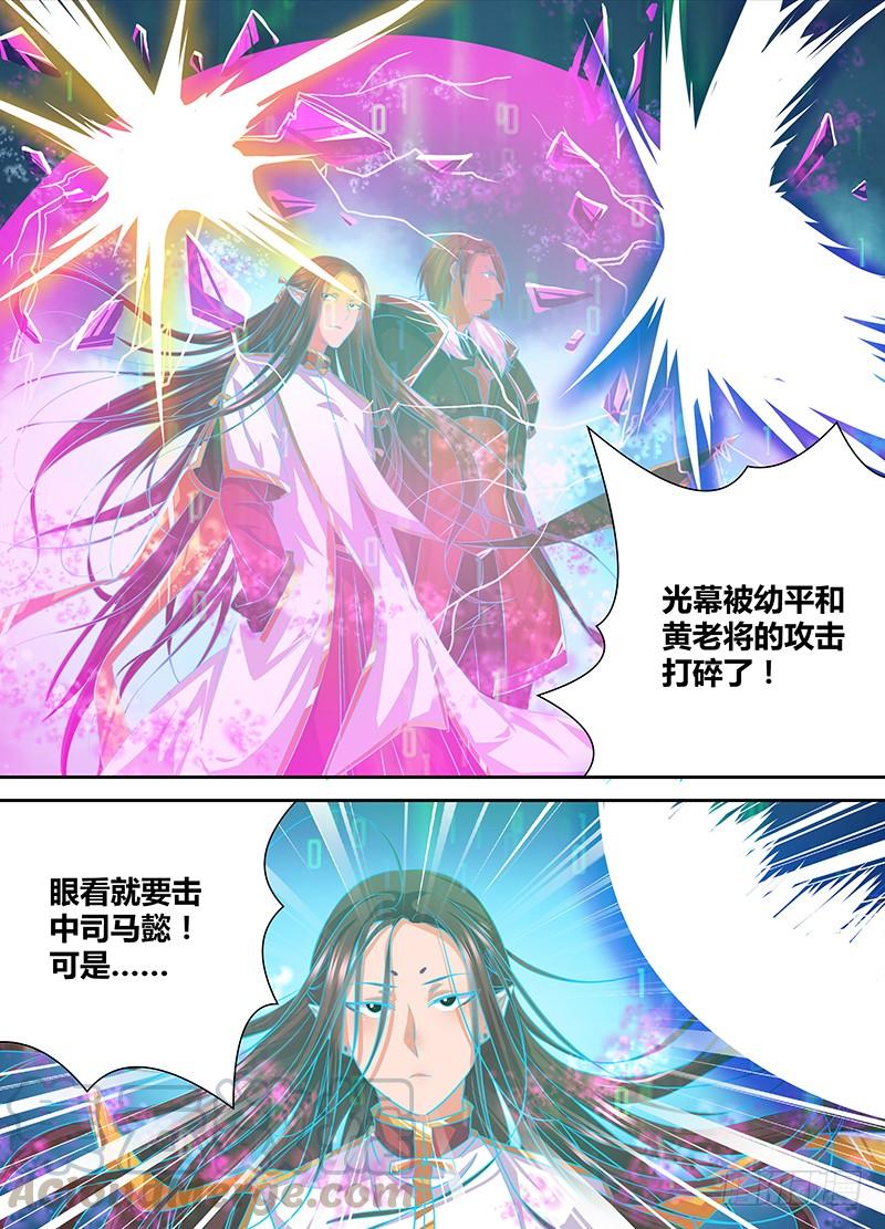 《天机三国》027 第11页