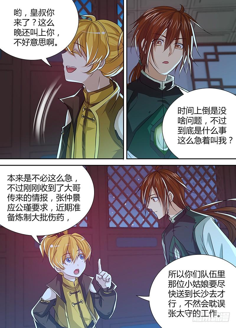 《天机三国》027 第3页