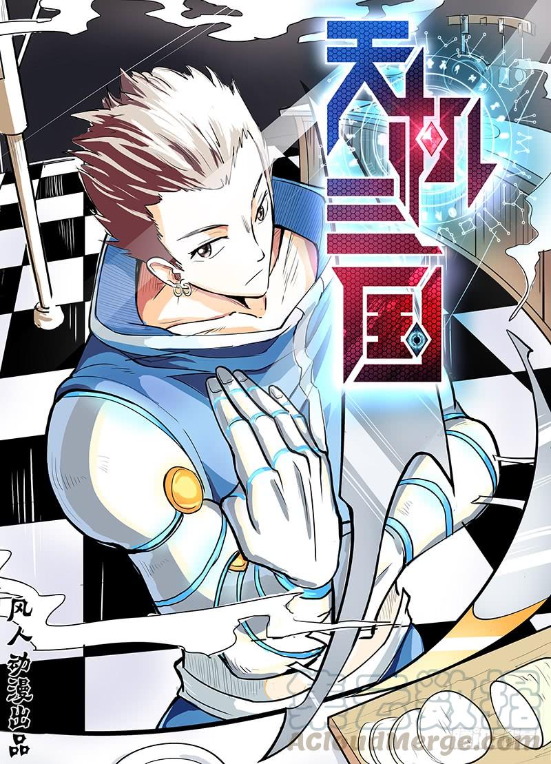 《天机三国》027 第1页