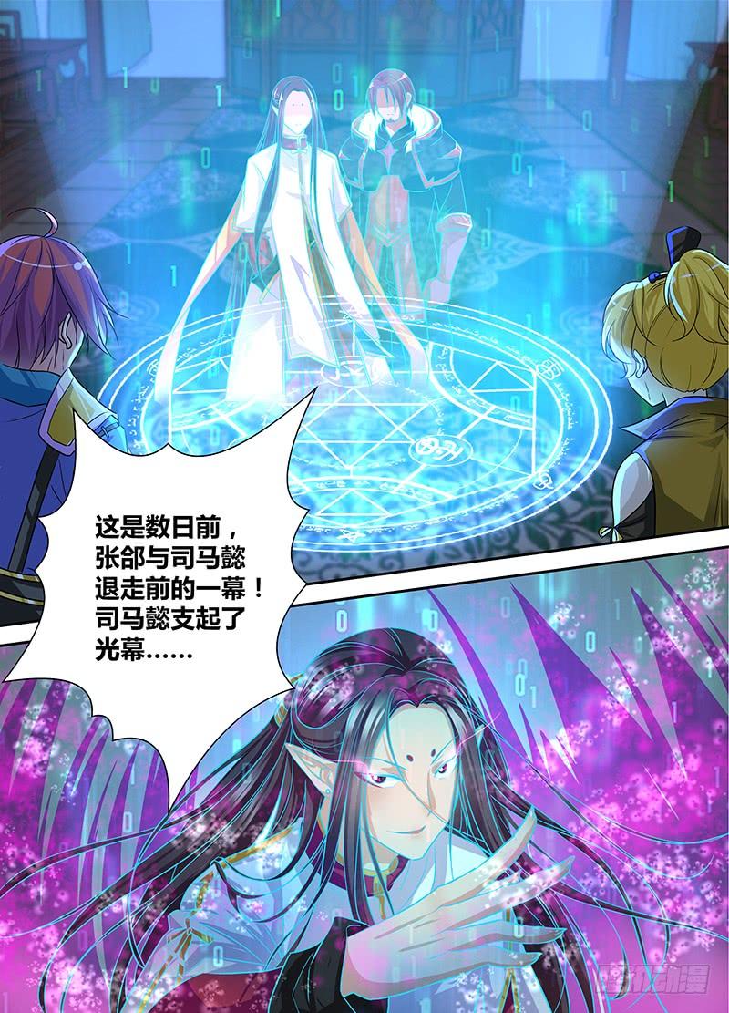 《天机三国》027 第10页