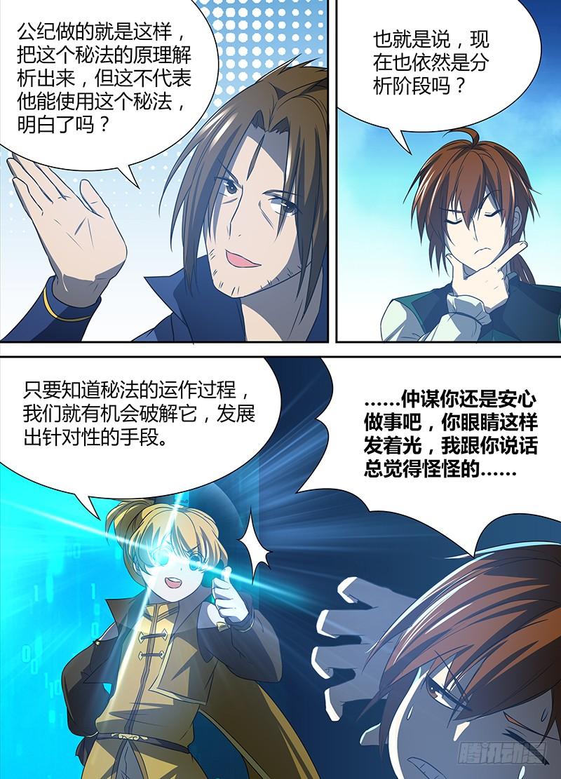 《天机三国》028 第9页