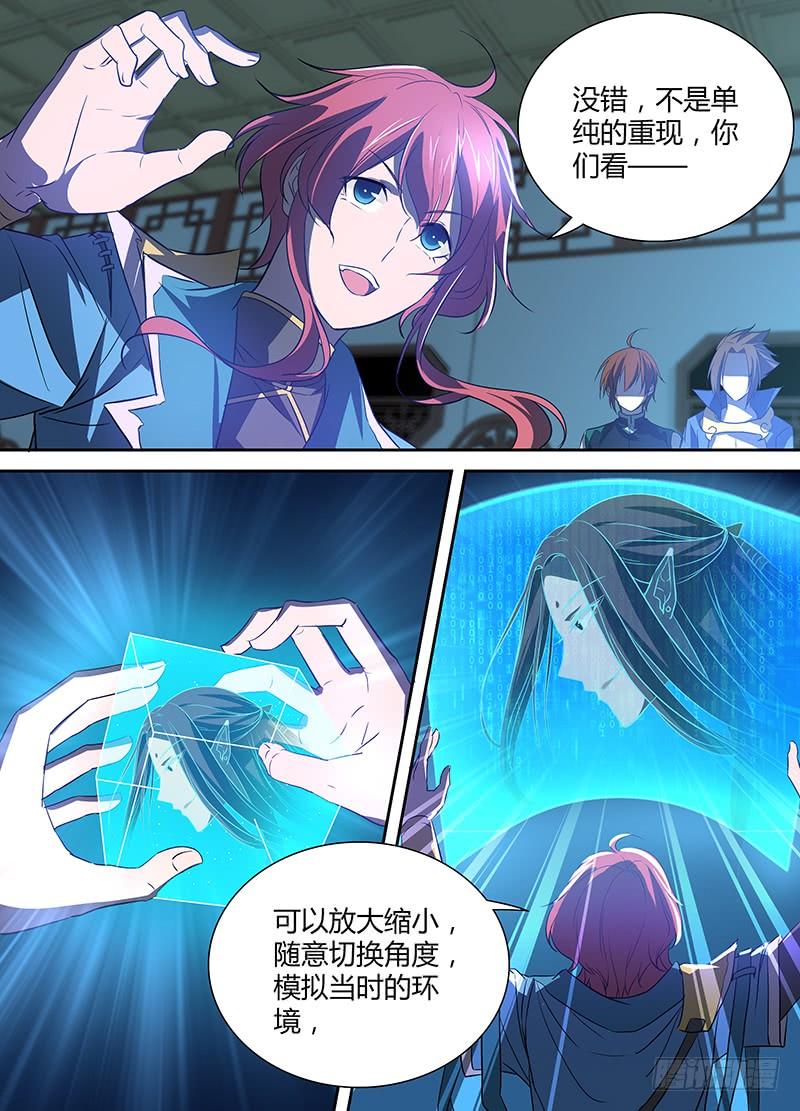 《天机三国》028 第3页