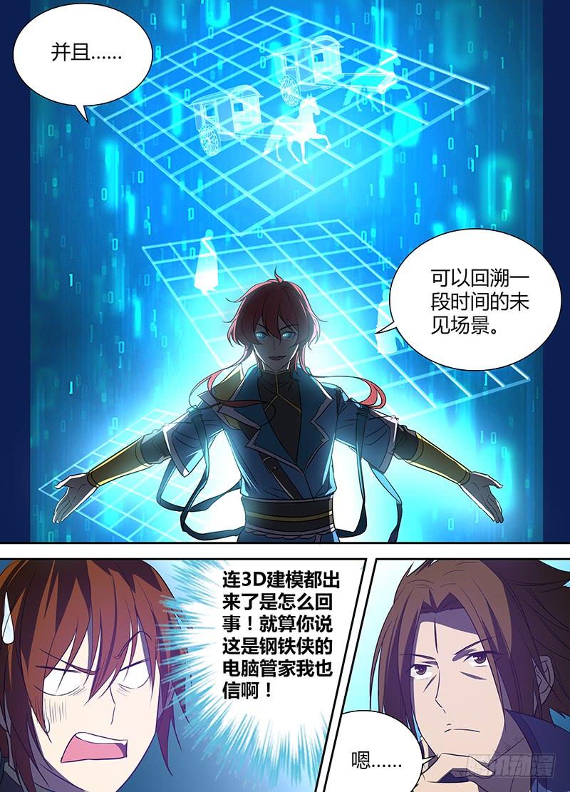 《天机三国》028 第4页