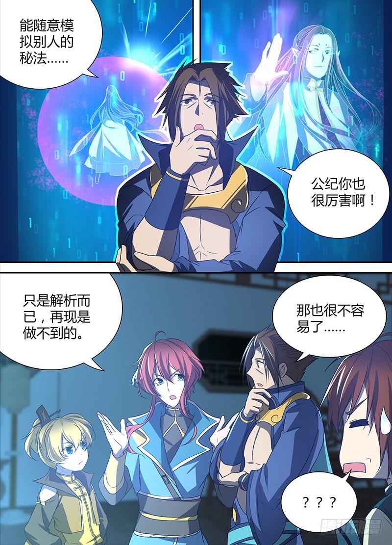 《天机三国》028 第6页