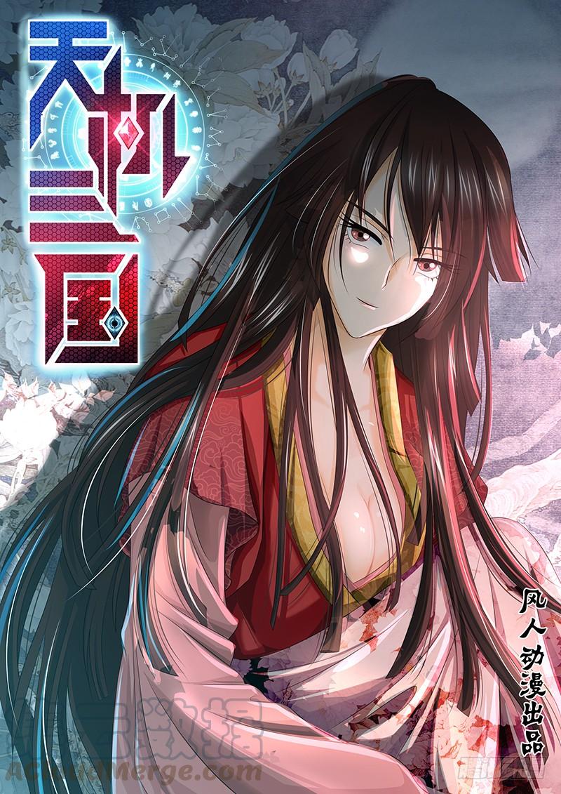 《天机三国》028 第1页