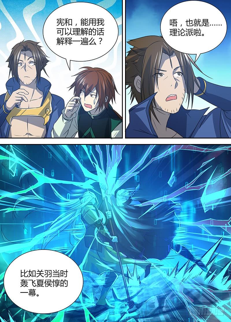《天机三国》028 第7页