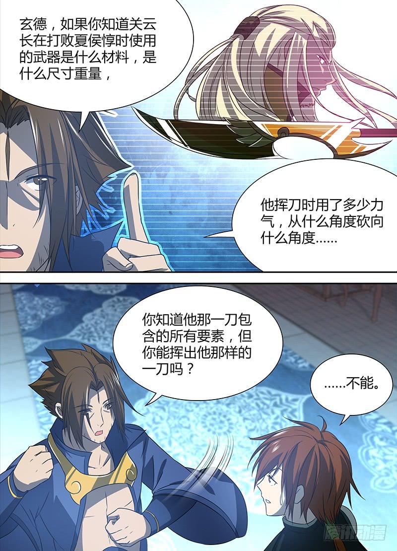 《天机三国》028 第8页