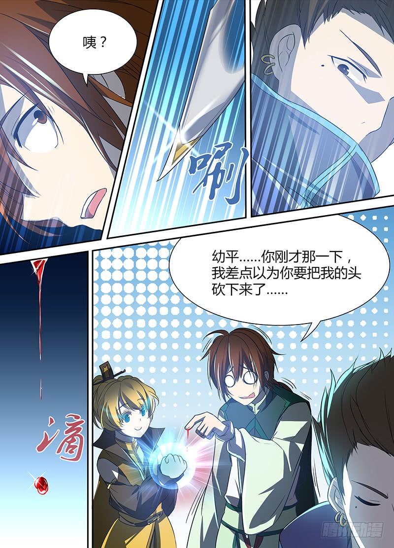 《天机三国》028 第14页