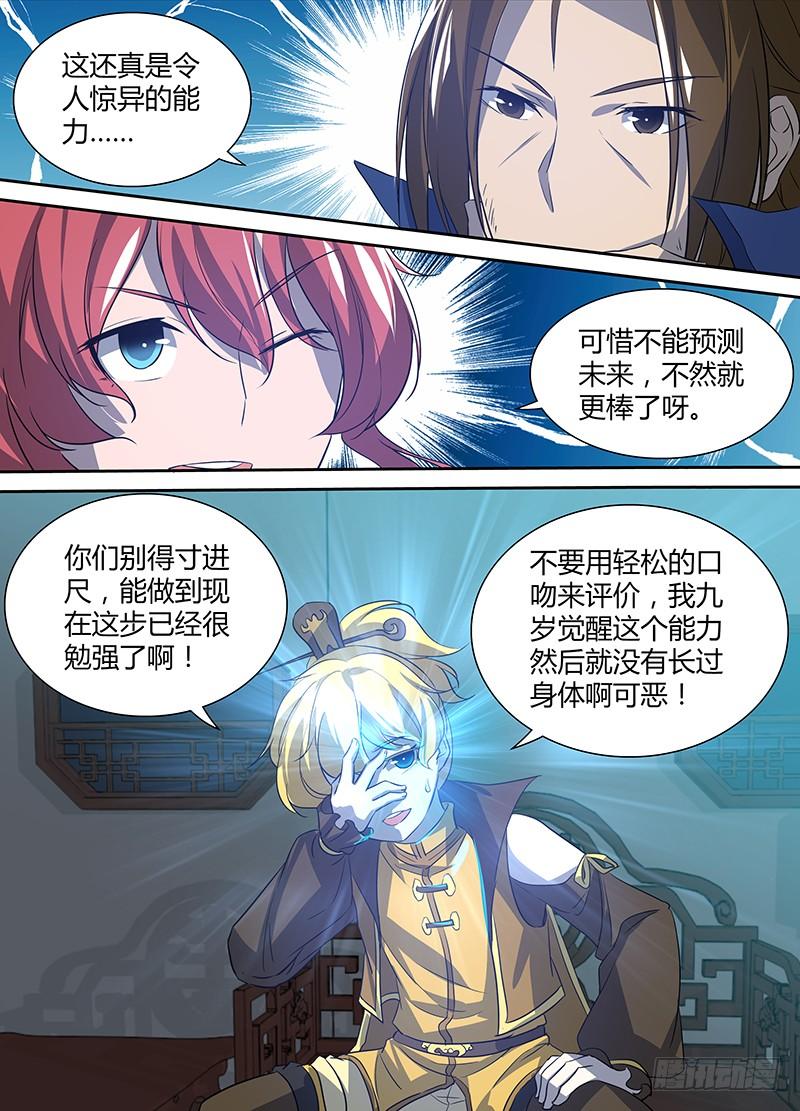 《天机三国》028 第5页