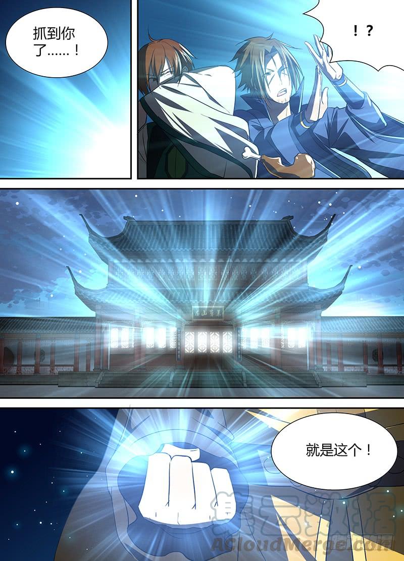《天机三国》028 第11页