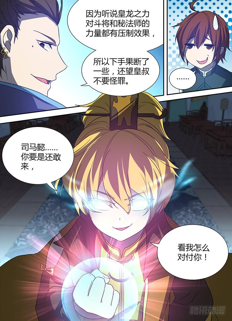 《天机三国》028 第15页