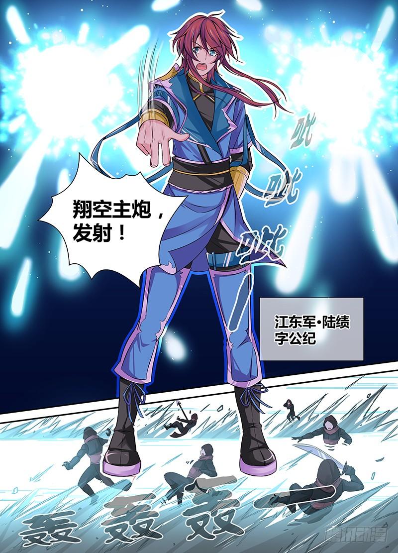 《天机三国》003 第9页