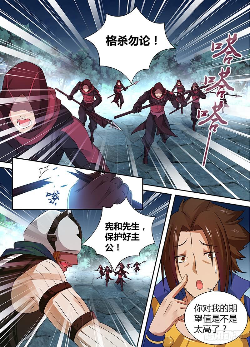 《天机三国》003 第5页