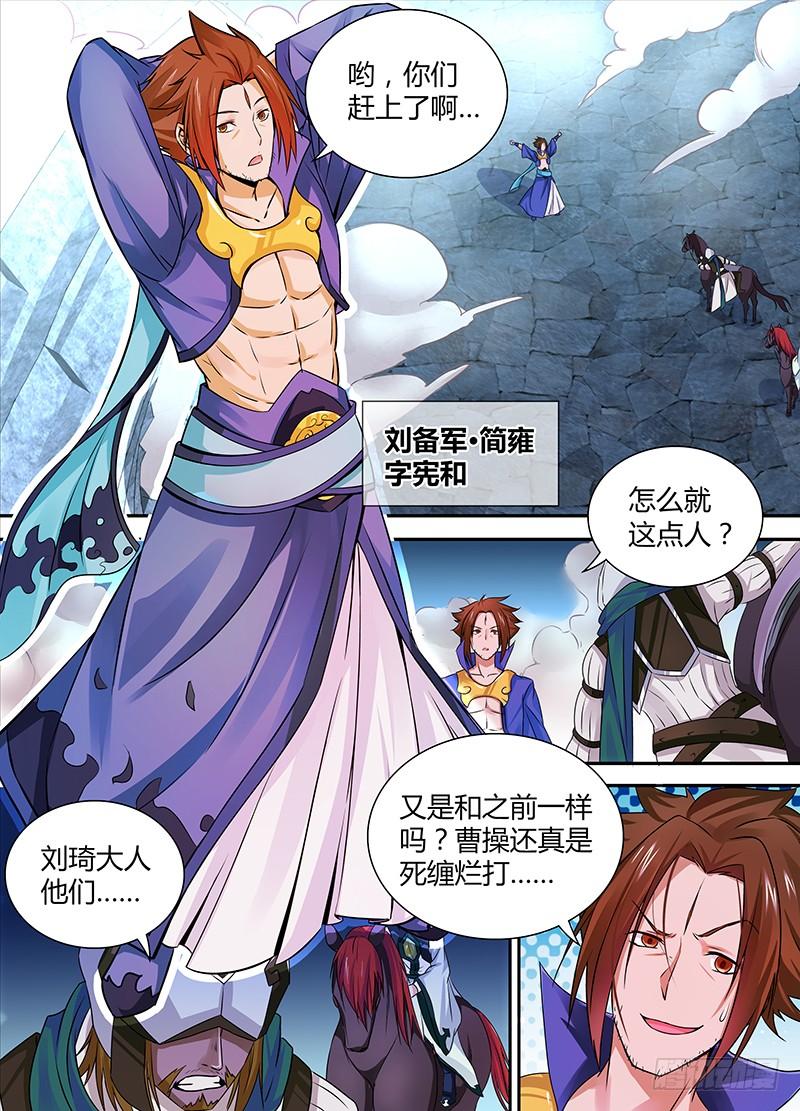 《天机三国》003 第2页