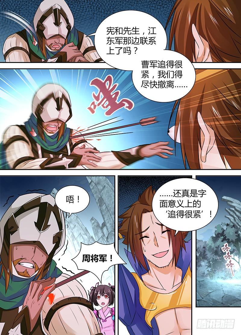 《天机三国》003 第4页