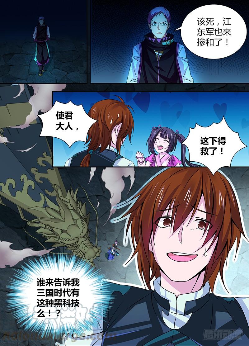 《天机三国》003 第11页